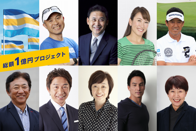 【総額1億円プロジェクト】第1期 応募期間は本日まで！