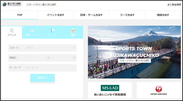 「スポーツタウン富士河口湖」サイトオープン！