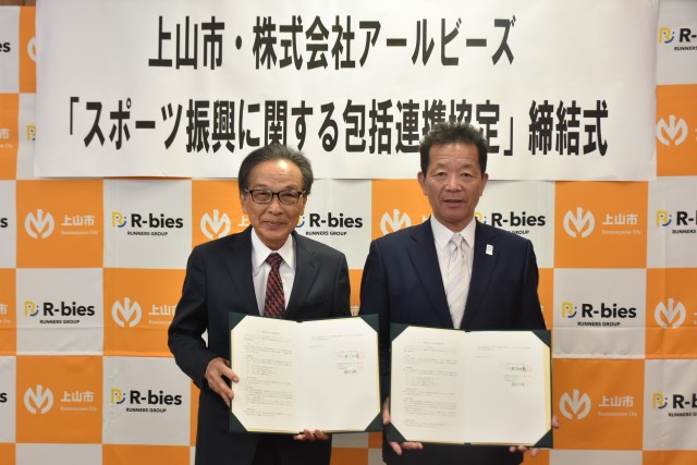 山形県上山市とアールビーズが 「包括連携協定」を締結
