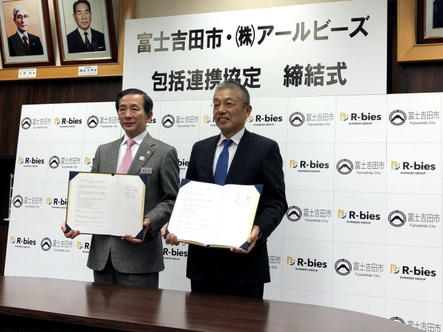 山梨県富士吉田市とアールビーズが「包括連携協定」を締結