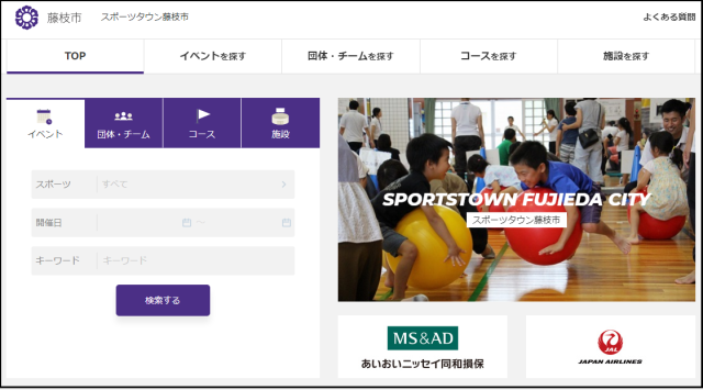 「スポーツタウン藤枝市 」サイトオープン！　