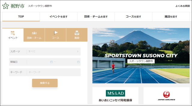 「スポーツタウン裾野」サイトオープン！