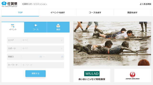 「スポーツタウン佐賀県」サイトオープン！