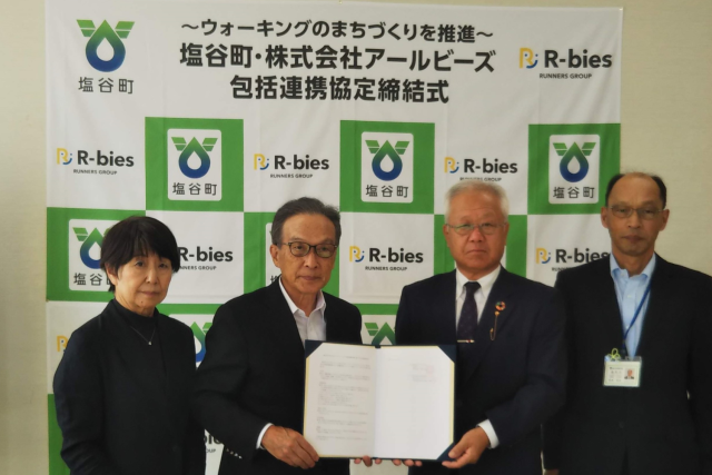 塩谷町とアールビーズが「包括連携協定」を締結、同時に「スポーツタウン塩谷町」サイト オープン！