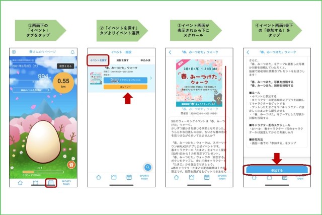 【さつき・ラン＆ウォーク】 歩行距離を競いながら川柳や写真の投稿も募集 「春、みーつけた」ウォーク開催中（参加無料）
