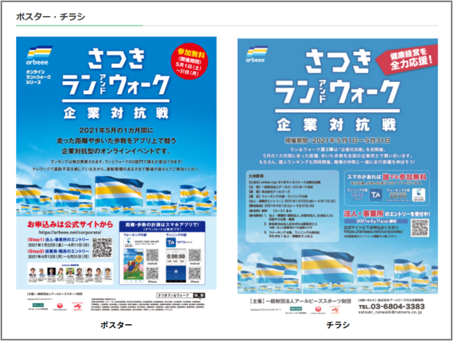 広報ツールが完成しました！【さつき・ラン＆ウォーク】