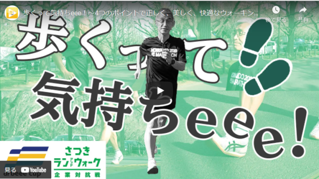 意識するのはたったの4つ。美しく、快適に歩くポイントを伝授【さつき・ラン＆ウォーク】