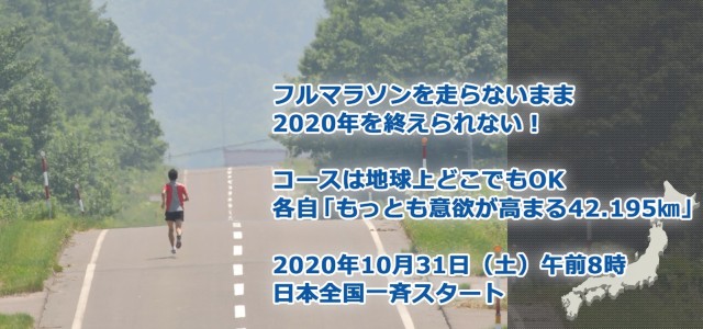 『オクトーバー・ラン＆ウォーク』走行距離と記録をつかみとれ！「2020日本全国TATTAフルマラソン」にエントリーを！