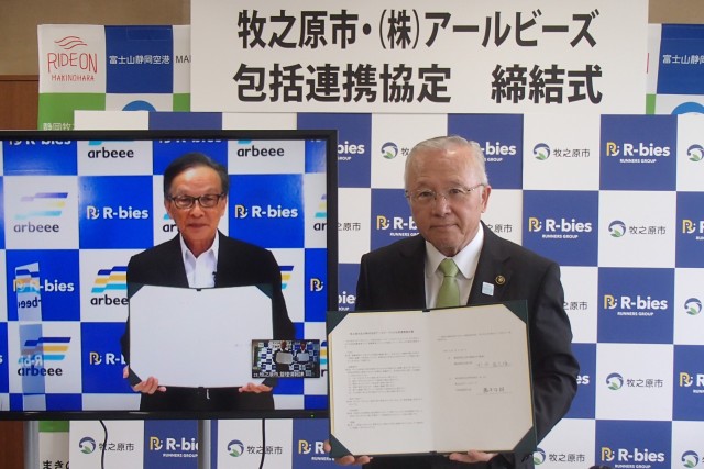 牧之原市とアールビーズが「包括連携協定」を締結！