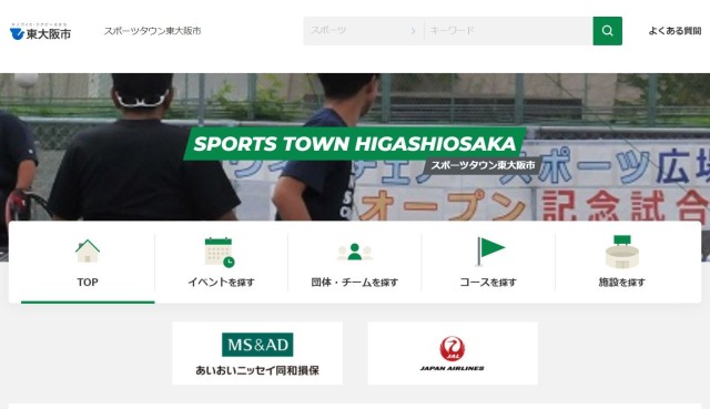 「スポーツタウン東大阪市」サイトオープン！