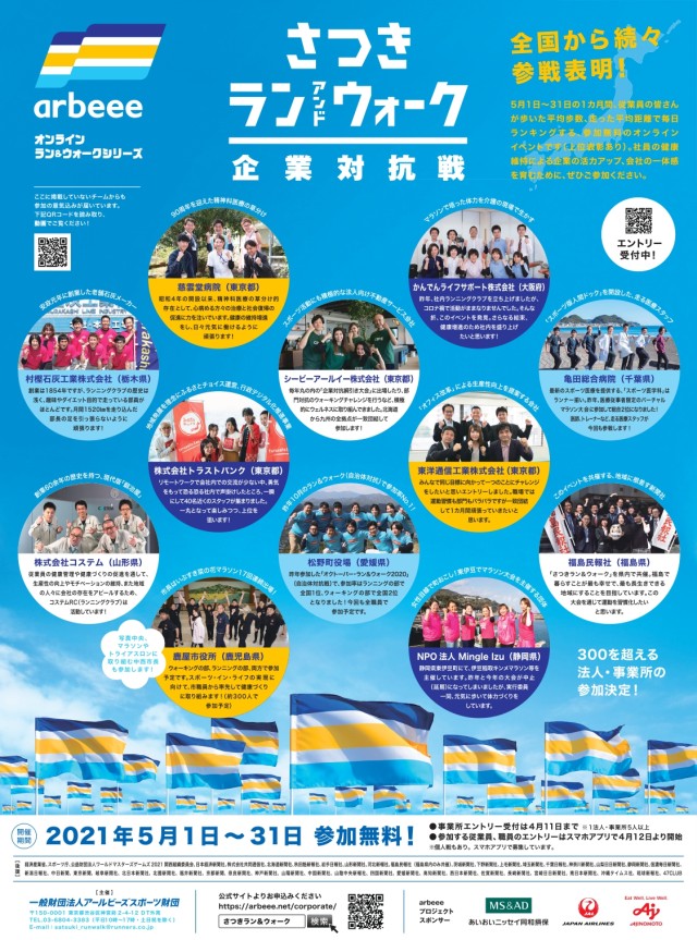 日本経済新聞に広告を掲載しました！【さつき・ラン＆ウォーク】