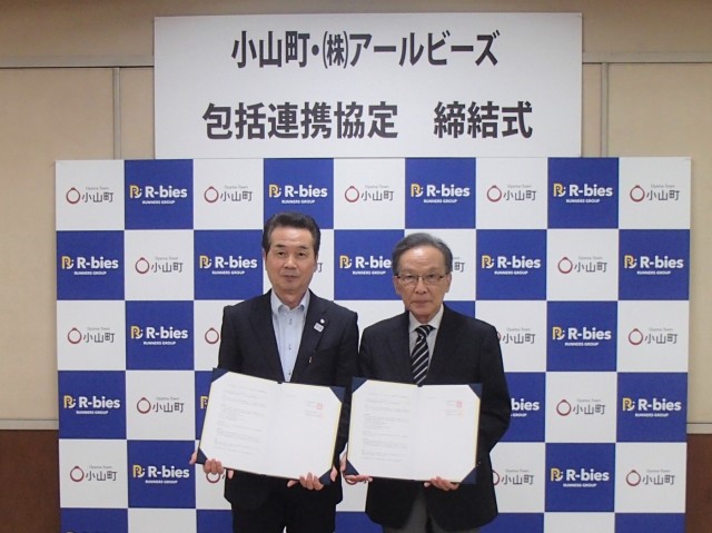 静岡県小山町とアールビーズが「包括連携協定」を締結、同時に「スポーツタウン小山町」サイトオープン！