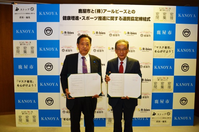 鹿屋市とアールビーズが「連携協定」を締結！「スポーツタウン鹿屋市」サイトオープン！