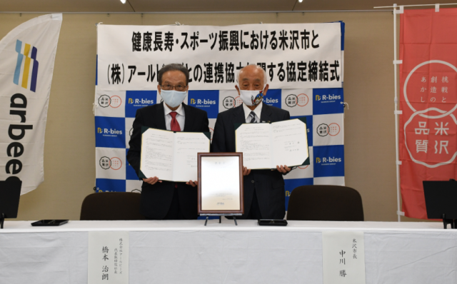 米沢市とアールビーズが「連携協定」を締結、同時に「スポーツタウン米沢市」サイトオープン！