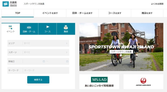 「スポーツタウン淡路島」サイトオープン！