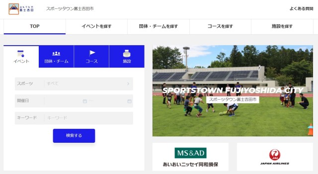 「スポーツタウン富士吉田市」サイトオープン！