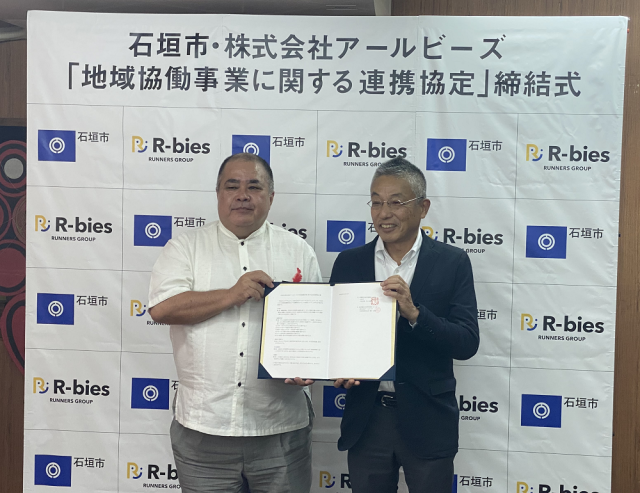沖縄県石垣市とアールビーズが「連携協定」を締結！「スポーツタウン石垣市」サイトオープン！