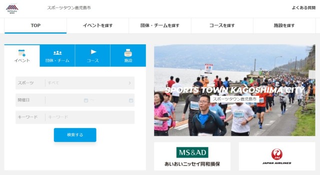 「スポーツタウン鹿児島市」サイトオープン！