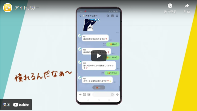 【さつき・ラン＆ウォーク】意気込み動画紹介のトリを飾るのは株式会社アイトリガー