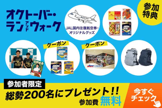 【参加者限定特典】総勢200名様に大会スポンサーからプレゼント！