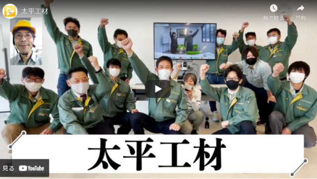 参加企業からの意気込み紹介＜5月19日＞太平工材株式会社様【さつき・ラン＆ウォーク】