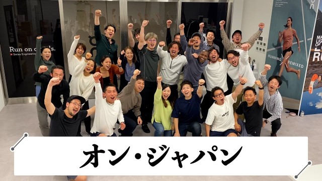 参加企業からの意気込み紹介＜5月12＞オン・ジャパン株式会社様【さつき・ラン＆ウォーク】