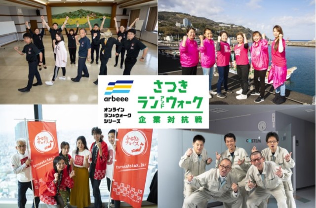 【さつき・ラン＆ウォーク 企業対抗戦】全国47都道府県から1157の法人・事業所の参加が決定
