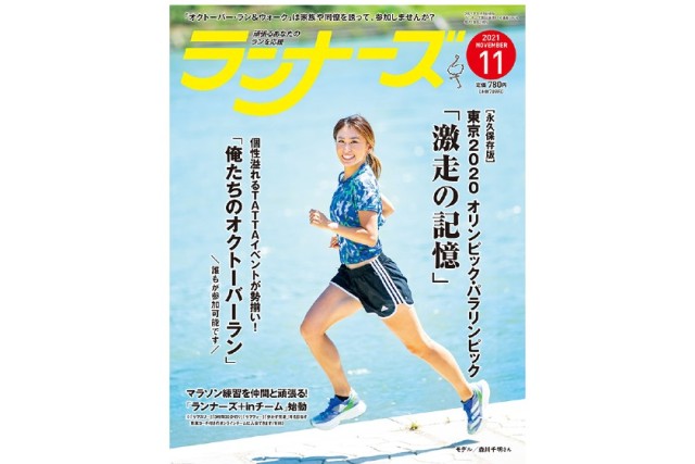 「オクトーバー・ラン&ウォークでの目標距離は600km」TeamR2メンバー須河内和美さん