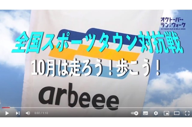オクトーバーラン＆ウォーク参加者募集中！　誰でもエントリーOK！