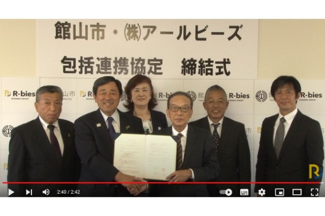 千葉県館山市との包括連携協定締結式