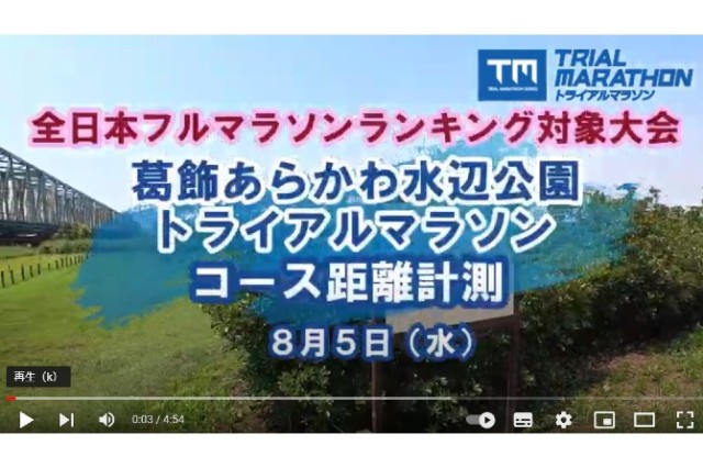 大会の舞台裏見せます！（コース距離計測）