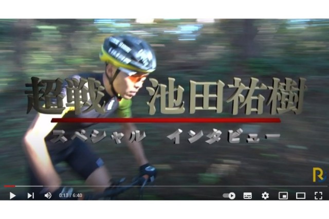 プロマウンテンバイクライダー池田祐樹さんにインタビュー！