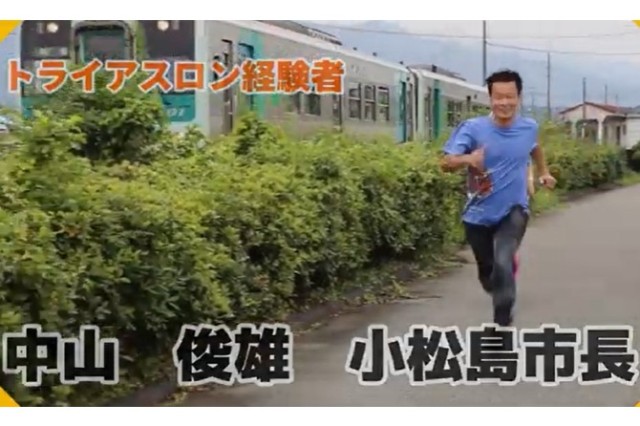 トライアスロン経験者の徳島県小松島市市長が電車と競争しながら参加表明！