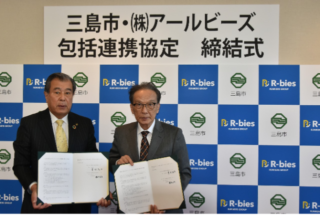 静岡県三島市と株式会社アールビーズが「包括連携協定」を締結
