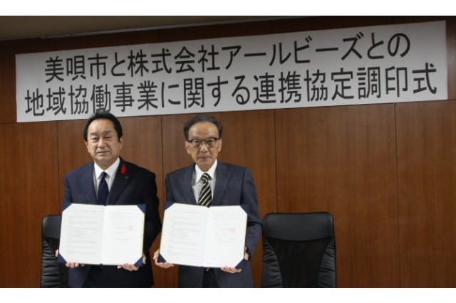 北海道美唄市と株式会社アールビーズが「連携協定」を締結