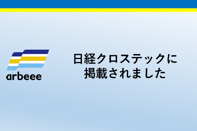 日経クロステックに掲載されました