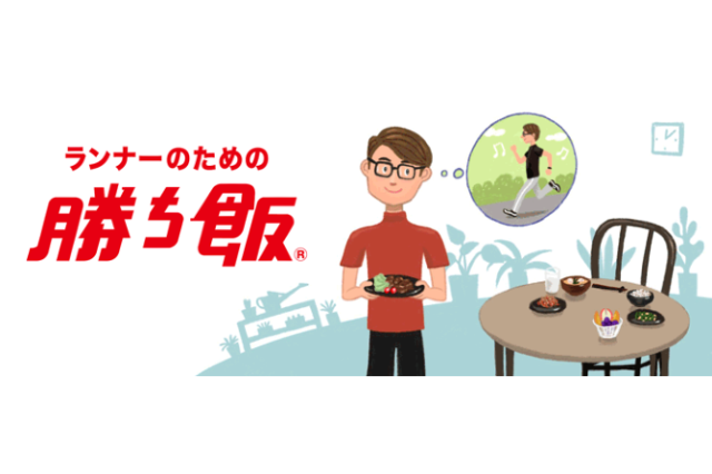 走り込みの時期の食事の取り方とは？（PART2）
