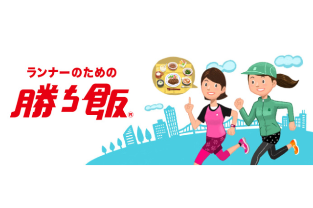 走り込みの時期の食事の取り方とは？（PART1）