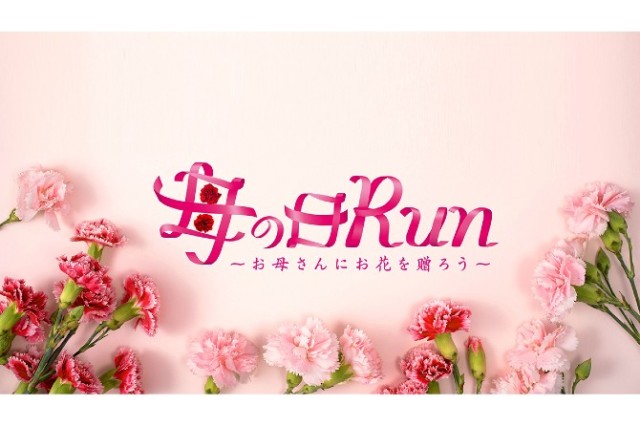 【母の日ラン】特別なフラワーギフトを大切な方に贈りませんか？