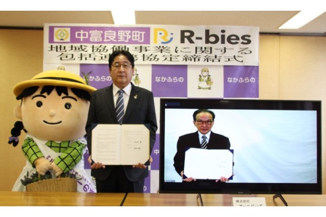 北海道中富良野町と株式会社アールビーズが「地域協働事業に関する包括連携協定」を締結