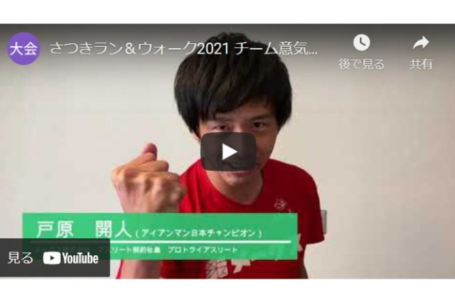 【PR動画募集】大会への意気込みや企業PRをお待ちしています