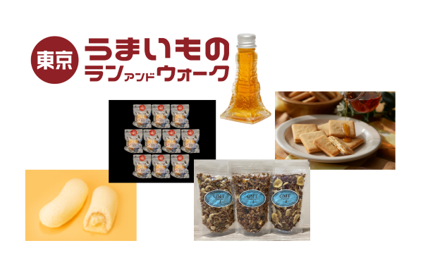 【ウォーキングコース公開】東京うまいものラン&ウォーク