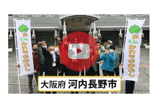 参加企業からの意気込み動画紹介①河内長野市