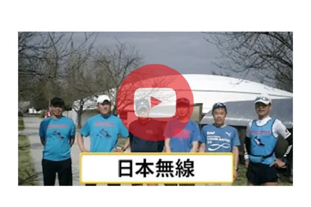 参加企業からの意気込み動画紹介②日本無線