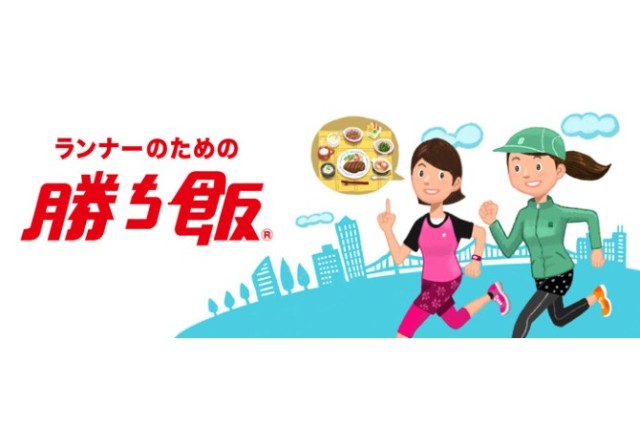 レース前夜と当日朝の食事のとり方とは？