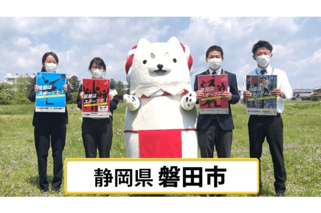 参加企業からの意気込み動画紹介⑤静岡県磐田市