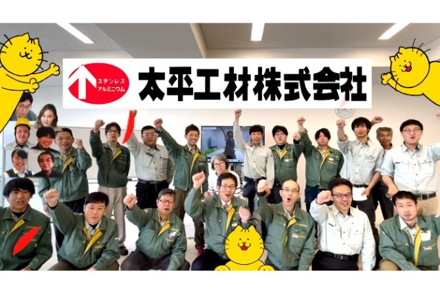 参加企業からの意気込み動画紹介⑦太平工材株式会社