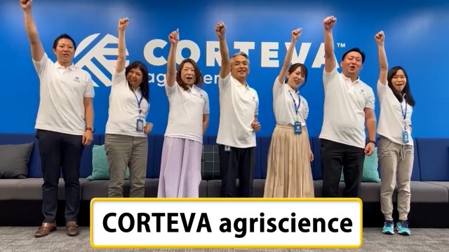 参加企業からの意気込み動画紹介⑧CORTEVA agriscience