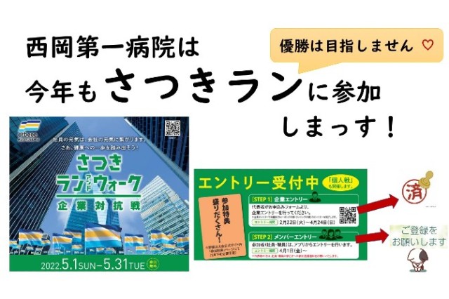 参加企業の取り組み紹介（1）西岡第一病院