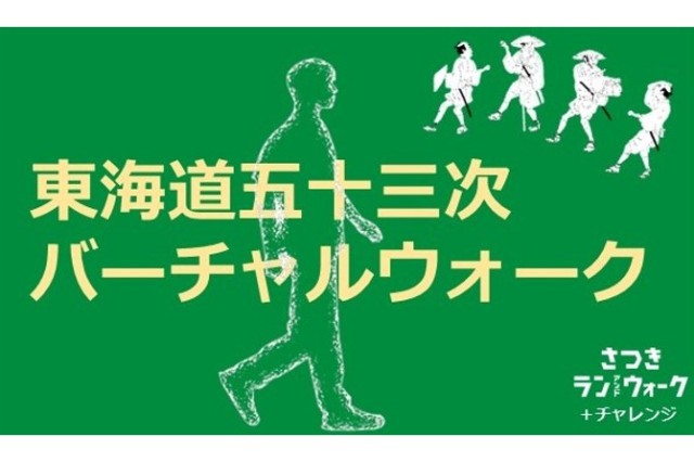 「さつき＋チャレンジ」に参加して、より「さつきラン＆ウォーク」を楽しみませんか？